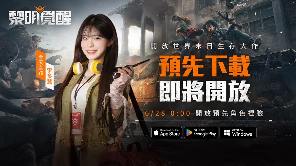 《黎明覺醒》釋出全新宣傳片，6月28日開放預(yù)先下載與角色捏臉 預(yù)告將推出 100 萬現(xiàn)金挑戰(zhàn)活動！