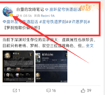 微博篩選查找方法