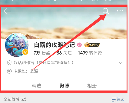 微博篩選查找方法