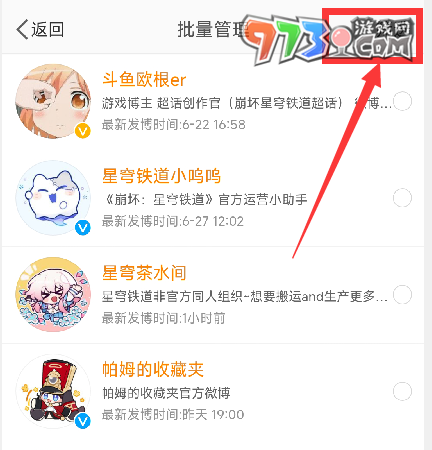 微博批量取消已關(guān)注方法