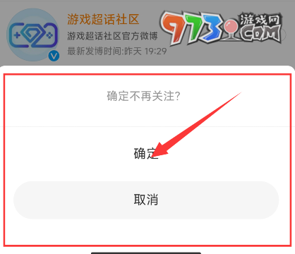 微博批量取消已關(guān)注方法