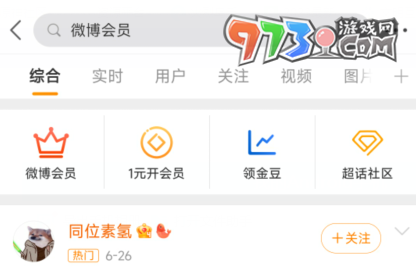 微博取消自動續(xù)費(fèi)方法