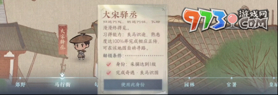 《逆水寒手游》自動(dòng)尋路開(kāi)啟方法