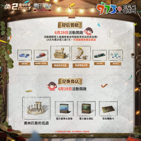 《明日之后》累計(jì)2億玩家成就達(dá)成！狂歡慶典月活動(dòng)開(kāi)啟，稀有福利免費(fèi)送！