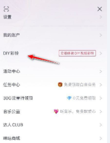 《咪咕音樂》虛擬形象設置方法