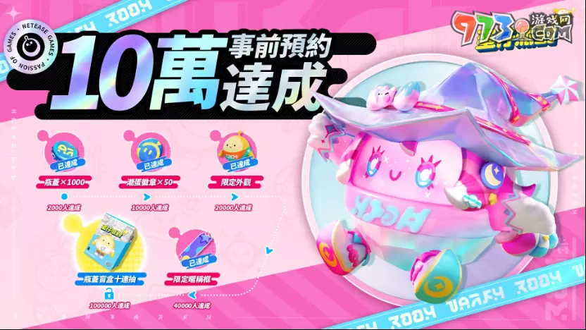 《蛋仔派對》雙平臺上線！「糖果甜心」主題賽季搶先登場！