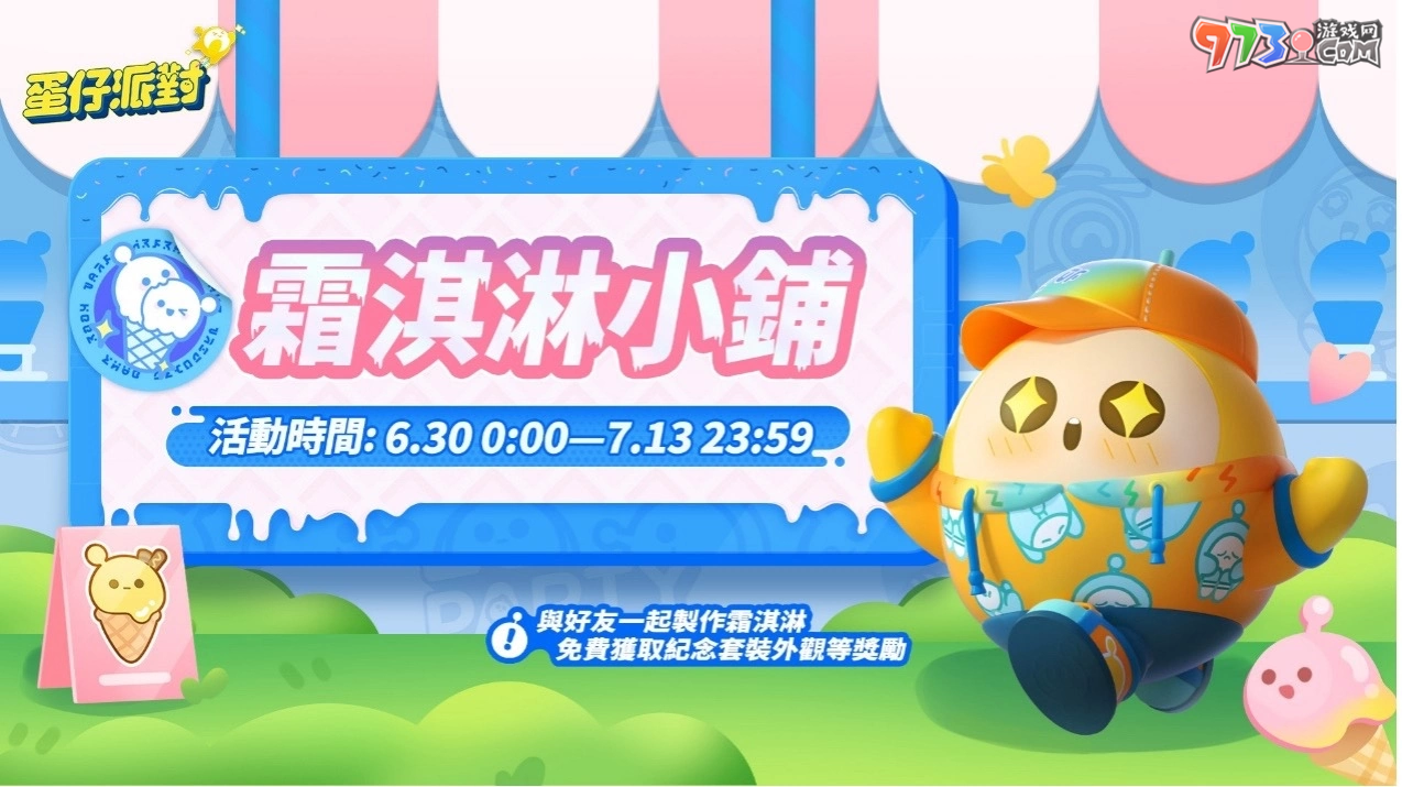 《蛋仔派對》雙平臺上線！「糖果甜心」主題賽季搶先登場！