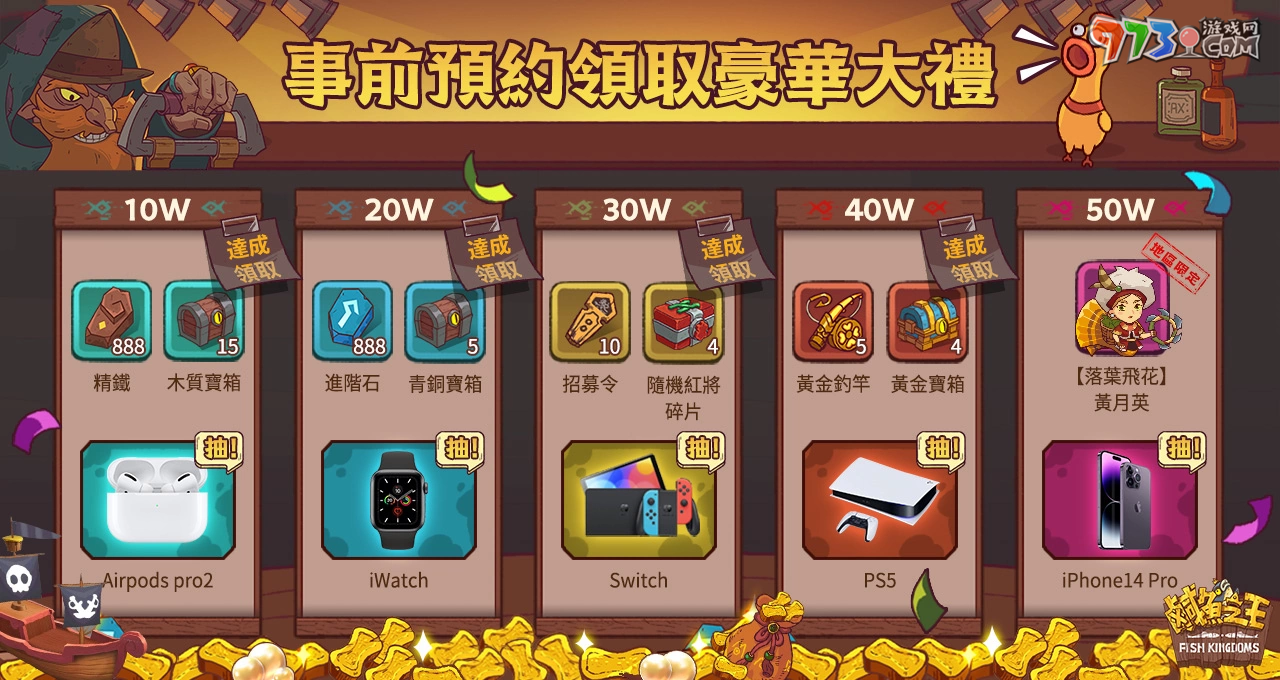 史上最無厘頭的掛機游戲《咸魚之王》事前預(yù)約開跑啦 力拼翻身就靠摸魚技巧！