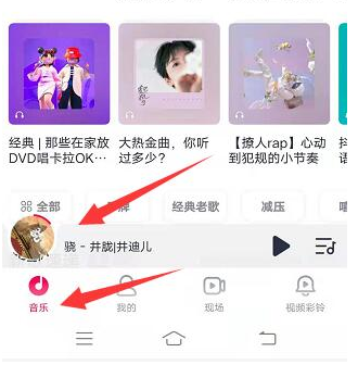 《咪咕音樂》來電鈴聲設(shè)置方法