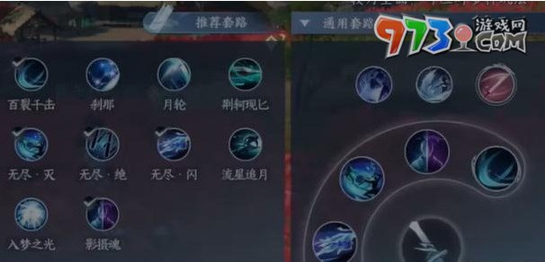 《逆水寒手游》一鍵連招設(shè)置教程