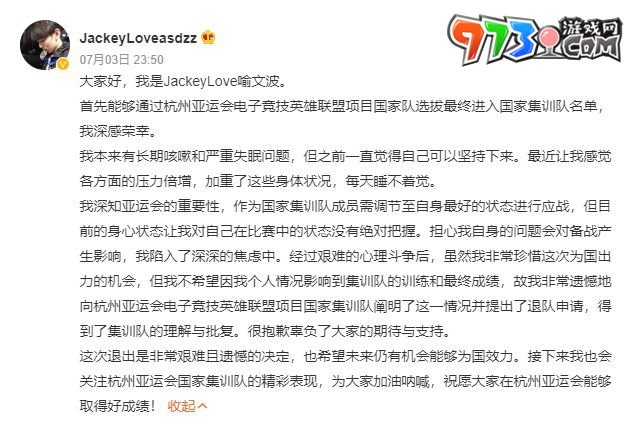 杭州亞運會JackeyLove退出原因2023