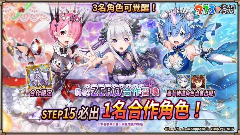 《神域召喚》×《Re：從零開始的異世界生活》合作活動進行中！原創(chuàng)服裝「愛蜜莉雅／雷姆／拉姆」登場