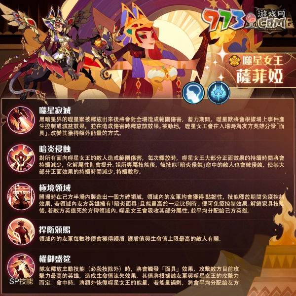 《劍與遠征》全新SP英雄「噬星女王 - 薩菲婭」登場！限時副本同步開啟！