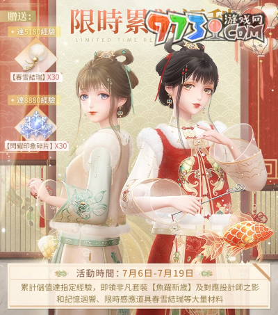 《閃耀暖暖》主題活動(dòng)「花開(kāi)曈曈 虎佑祺安」復(fù)刻 「果綠時(shí)光」福利活動(dòng)開(kāi)啟