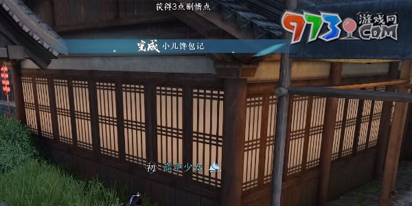 《逆水寒手游》小兒饞寶記任務攻略