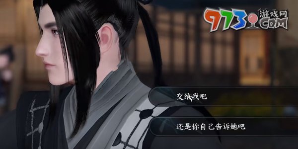 《逆水寒手游》伊人如煙任務攻略