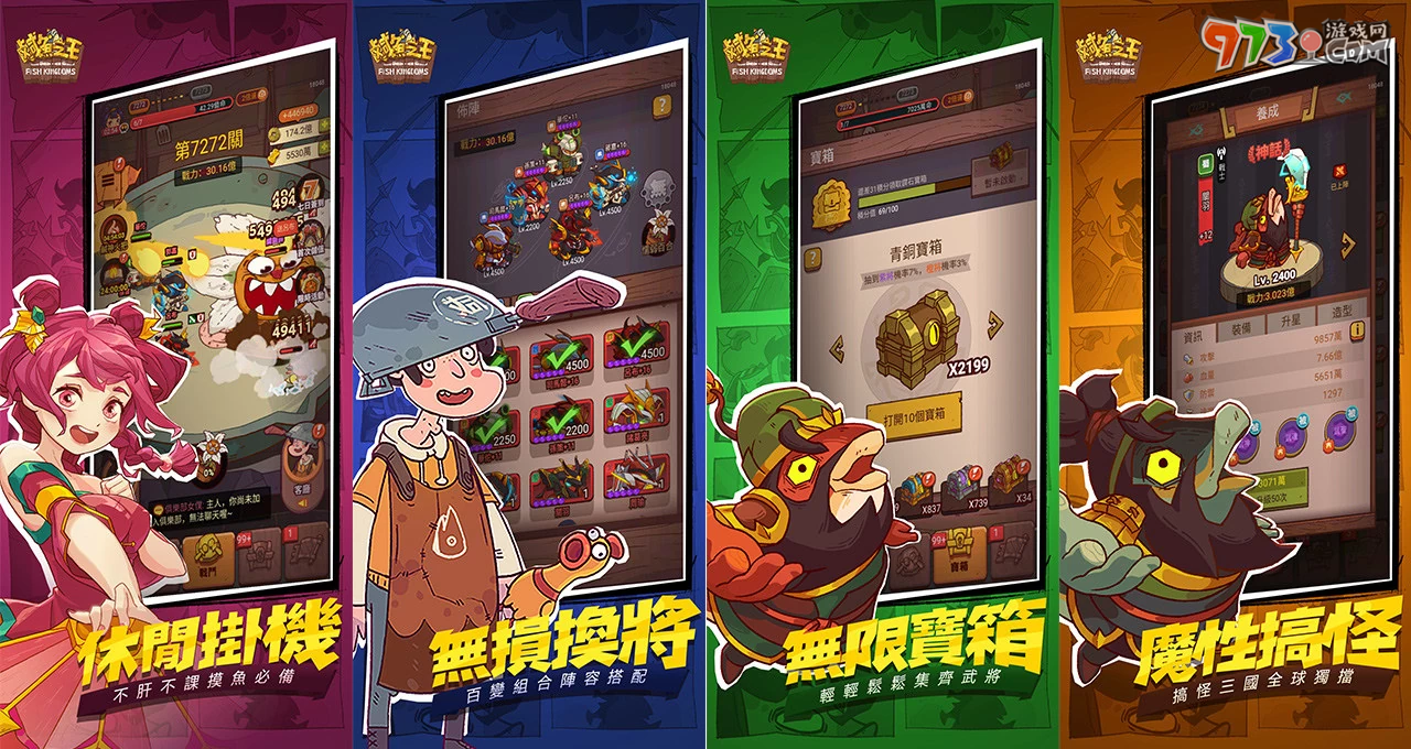 手游《咸魚之王》預登首周傳捷報！咸魚魅力引起共鳴，官方搶先釋出游戲特色介紹