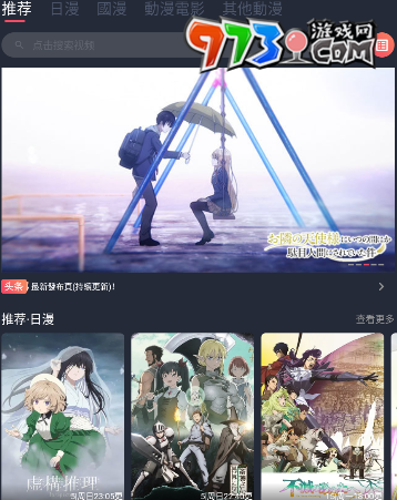 《囧次元》手機投屏方法