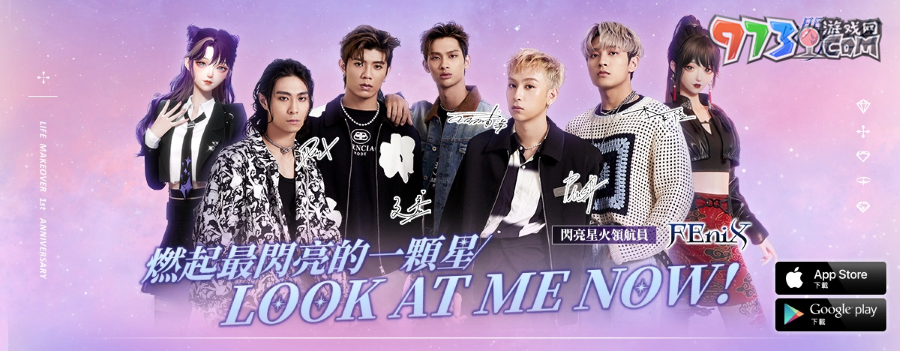 《以閃亮之名》將舉辦1周年見面會(huì)！燃系男團(tuán)「FEniX」化身「閃亮星火領(lǐng)航員」炫目登場(chǎng)