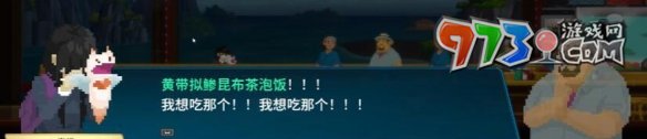 《潛水員戴夫》沉默的少女任務攻略