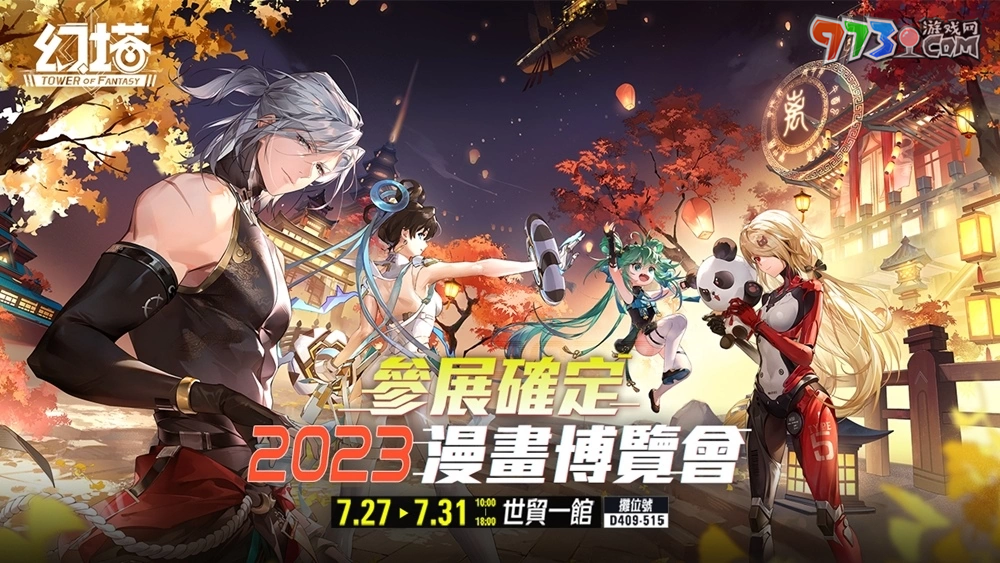 歡慶上市一周年《幻塔》宣布參展2023漫畫(huà)博覽會(huì)，預(yù)告釋出全新擬態(tài)角色「玉蘭」！