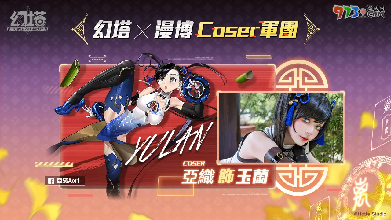 歡慶上市一周年《幻塔》宣布參展2023漫畫(huà)博覽會(huì)，預(yù)告釋出全新擬態(tài)角色「玉蘭」！