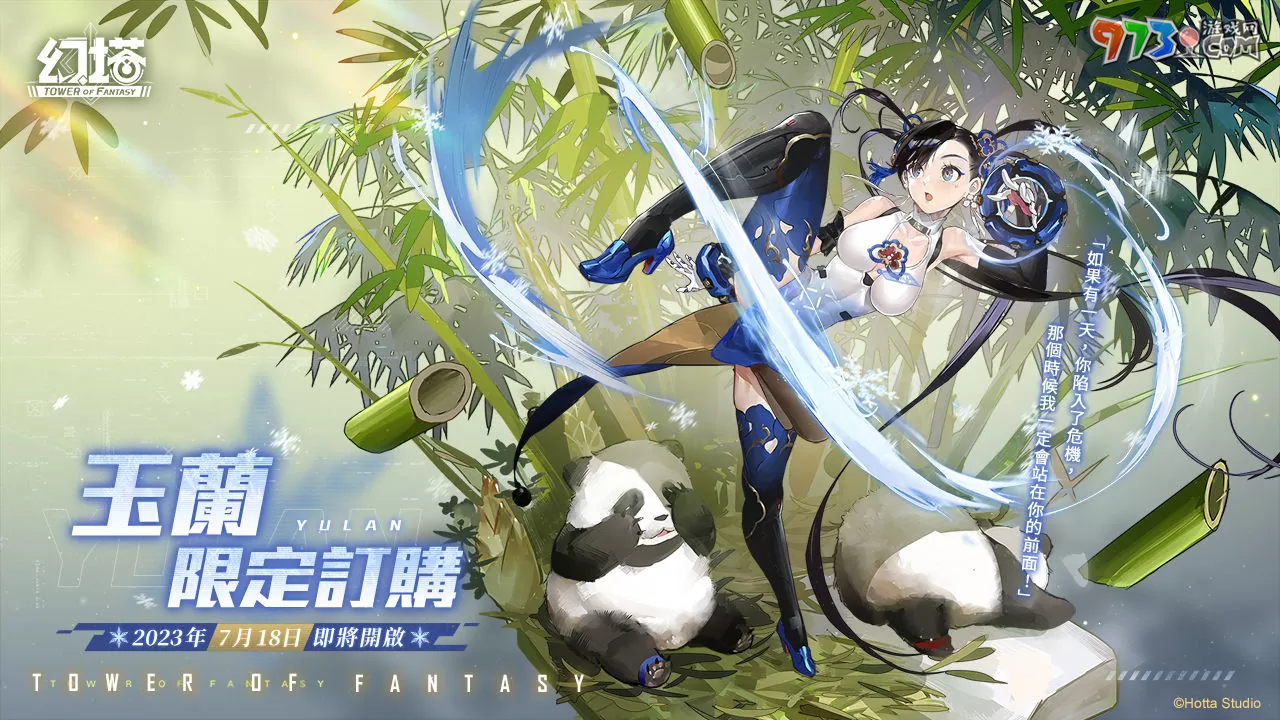 歡慶上市一周年《幻塔》宣布參展2023漫畫(huà)博覽會(huì)，預(yù)告釋出全新擬態(tài)角色「玉蘭」！