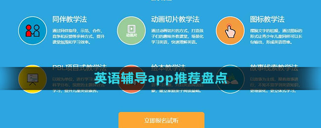 英語輔導app推薦盤點