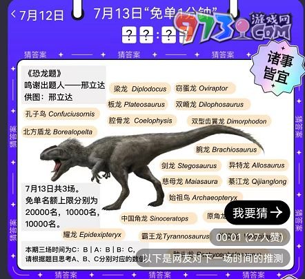 《餓了么》2023年猜答案免單活動7月13日答案