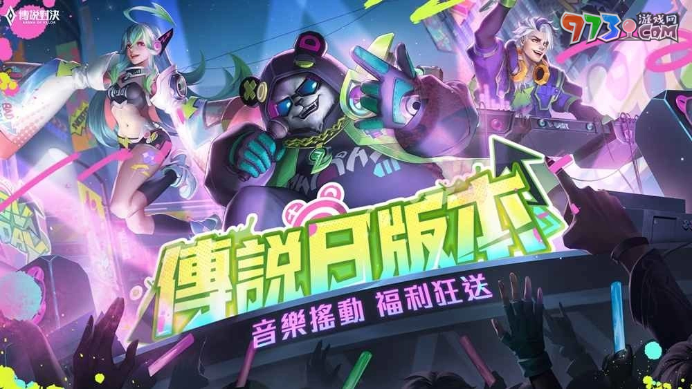 迎接《傳說(shuō)對(duì)決》傳說(shuō)日 新英雄「凱恩 - 斷罪血翼」登場(chǎng)