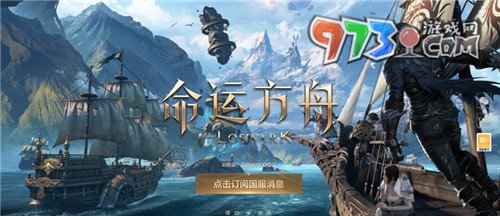 《命運方舟》steam名稱介紹