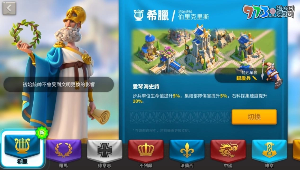 《萬國覺醒》大改版推出希臘文明！全新統(tǒng)帥皮洛士、伯里克里斯強(qiáng)勢(shì)登場