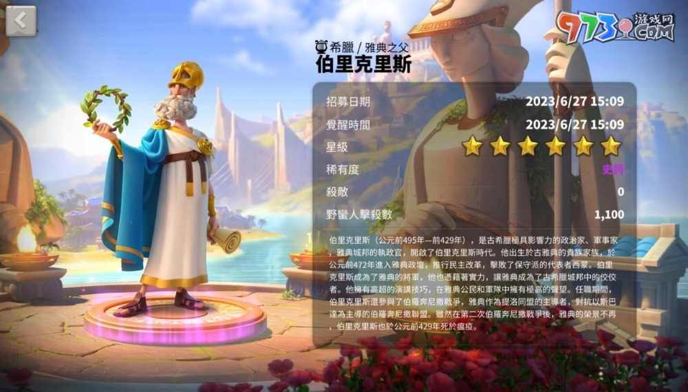 《萬國覺醒》大改版推出希臘文明！全新統(tǒng)帥皮洛士、伯里克里斯強(qiáng)勢(shì)登場