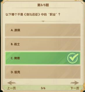 《劍與遠(yuǎn)征》7月詩(shī)社第四天答案2023
