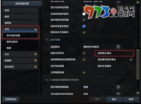 命運(yùn)方舟國(guó)服屏幕抖動(dòng)模式設(shè)置方式