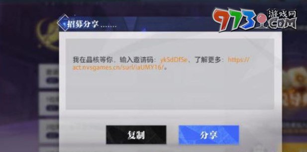《晶核》邀請(qǐng)碼獲取方式