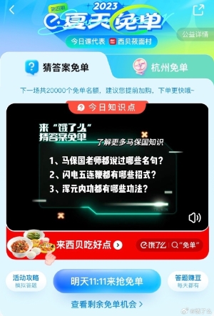《餓了么》2023年猜答案免單活動(dòng)7月17日答案
