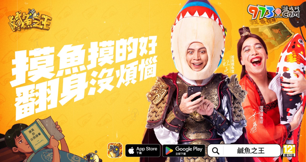 手游《咸魚(yú)之王》公開(kāi)代言人無(wú)尊與鯰魚(yú)哥，同步釋出游戲同名主題曲，邀請(qǐng)各路玩家一起high唱同樂(lè)！