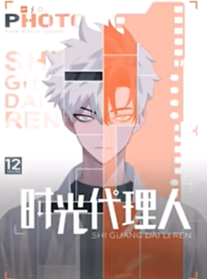 時光代刀人梗的意思介紹