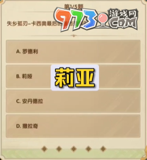 《劍與遠(yuǎn)征》7月詩(shī)社第五天答案2023