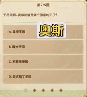 《劍與遠(yuǎn)征》7月詩(shī)社第五天答案2023