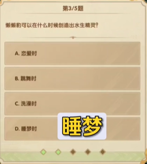 《劍與遠(yuǎn)征》7月詩(shī)社第五天答案2023