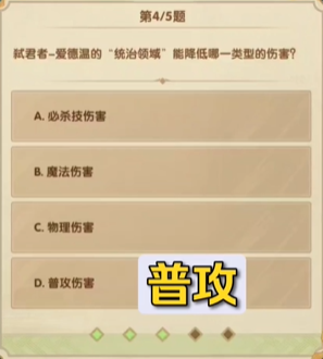 《劍與遠(yuǎn)征》7月詩社第六天答案2023