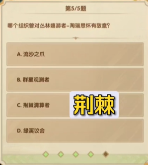《劍與遠(yuǎn)征》7月詩社第六天答案2023
