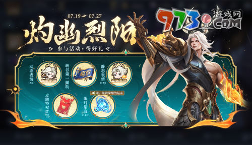 《王者榮耀》東皇太一灼幽烈陽(yáng)皮膚價(jià)格