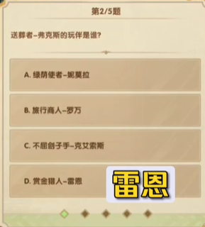 《劍與遠(yuǎn)征》7月詩社第八天答案2023