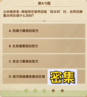 《劍與遠(yuǎn)征》7月詩社第八天答案2023