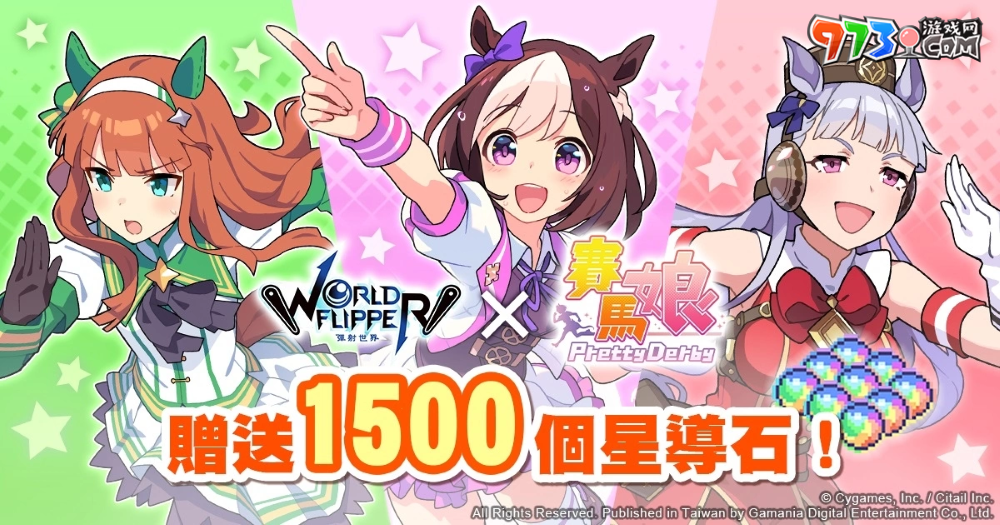 《彈射世界》與《賽馬娘Pretty Derby》合作活動7月19日開跑！全新改版三大新功能上線