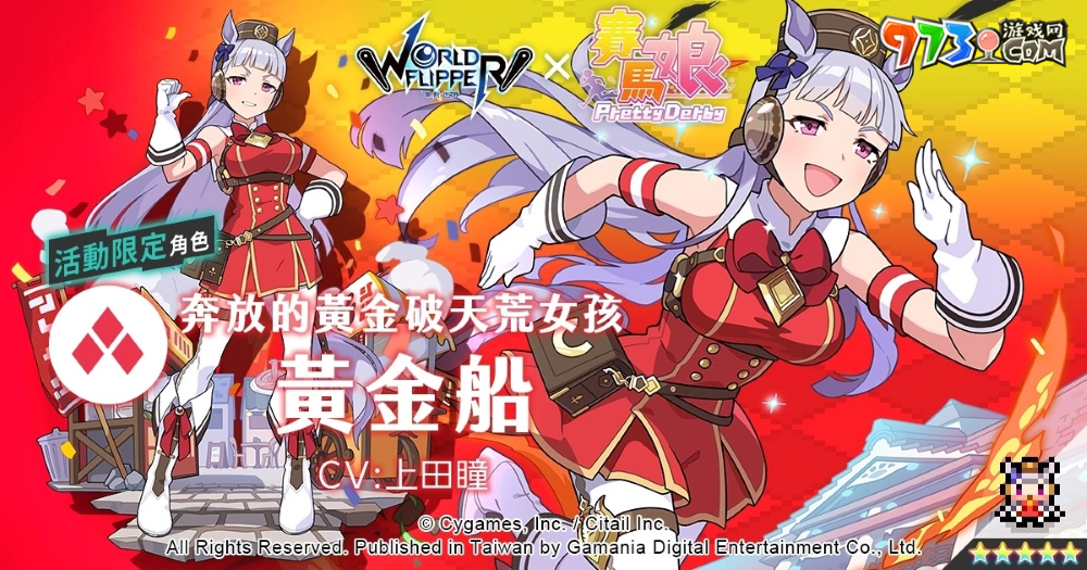 《彈射世界》與《賽馬娘Pretty Derby》合作活動7月19日開跑！全新改版三大新功能上線