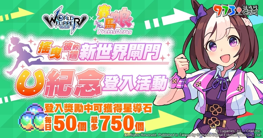 《彈射世界》與《賽馬娘Pretty Derby》合作活動7月19日開跑！全新改版三大新功能上線